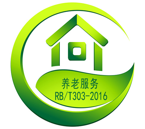 西安养老服务认证