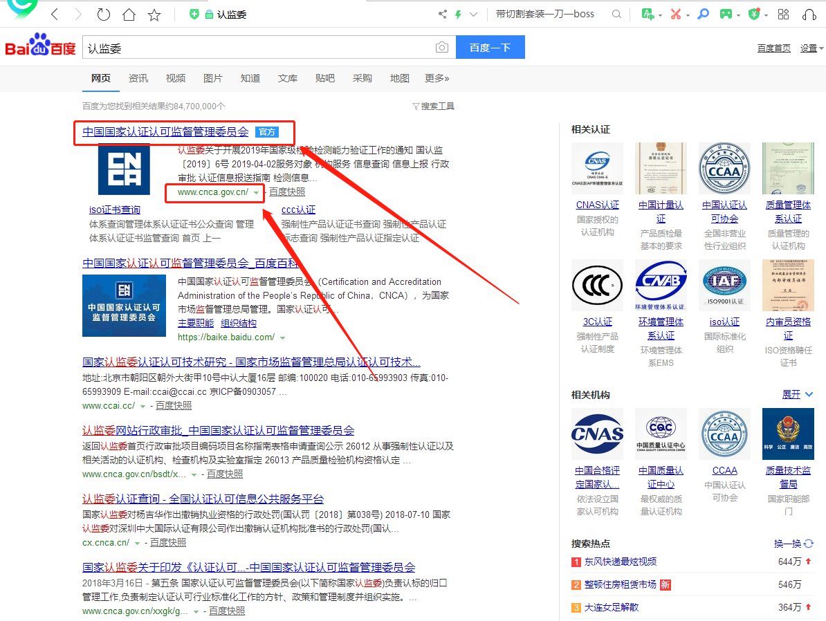 怎么查询一个企业的ISO9001认证是否有效